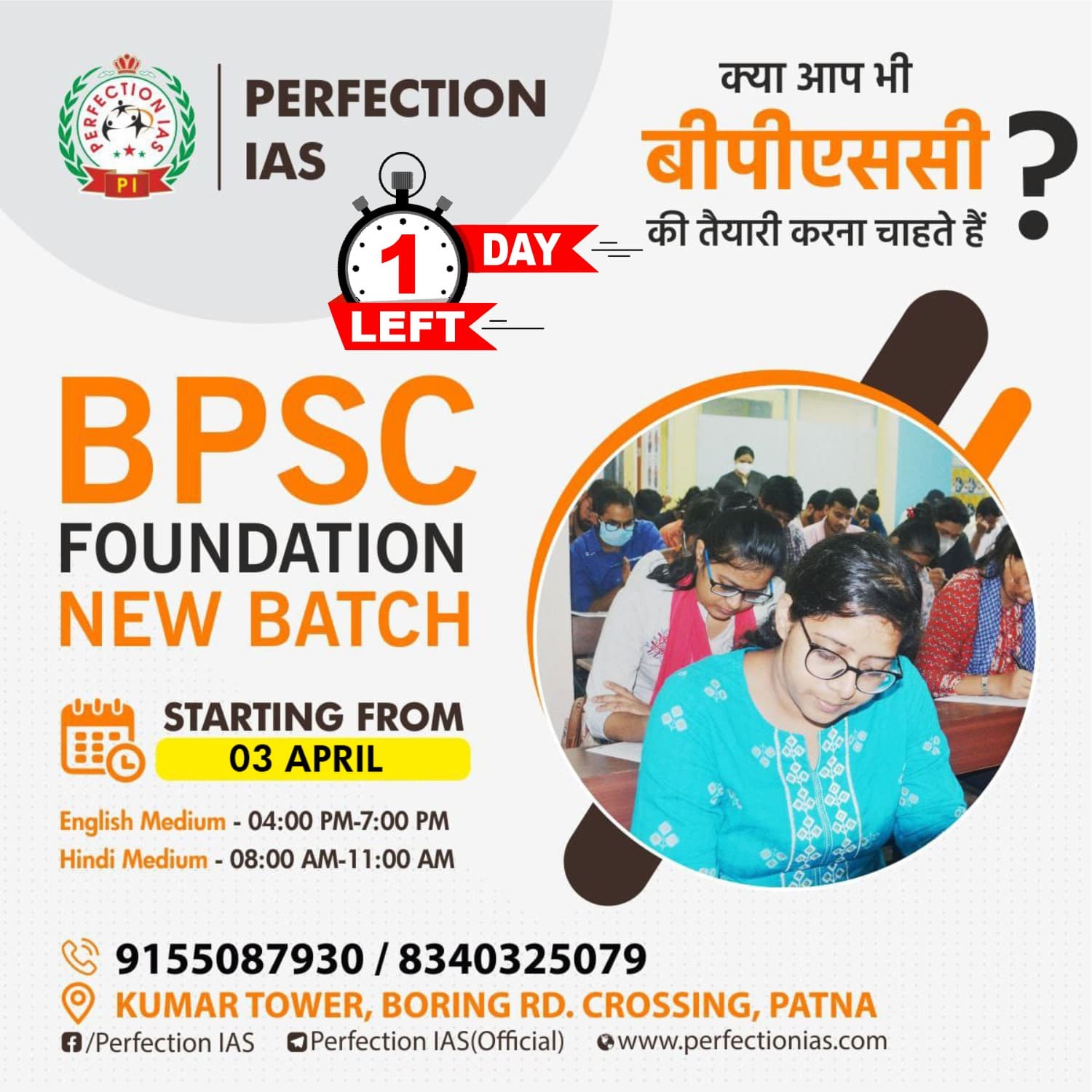 Best UPSC, BPSC Coaching in Patna, Bihar